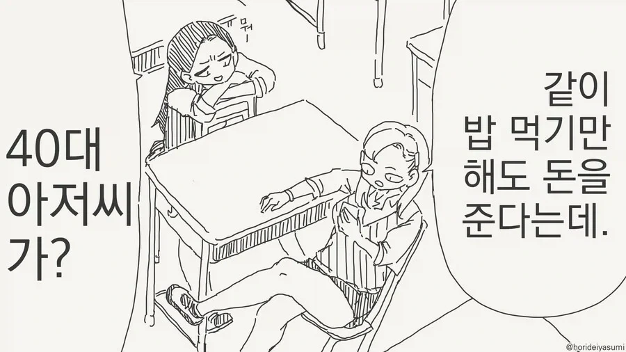 같이 밥 먹기만 해도 돈을 준다는데???