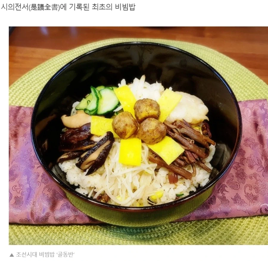 한국 최초의 비빔밥.. 골동반 - 이미지 2