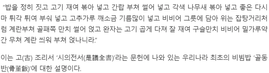 한국 최초의 비빔밥.. 골동반 - 이미지 4