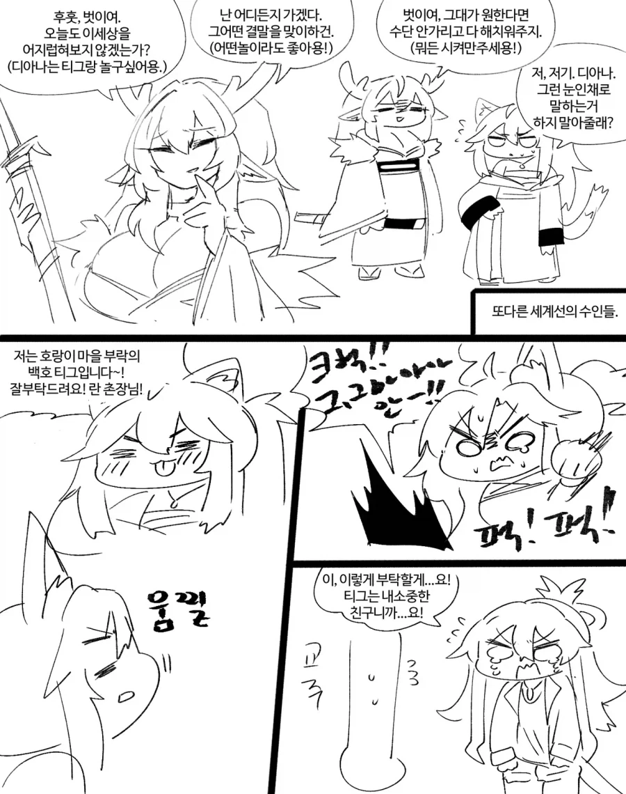 트릭컬)뭔가 뒤틀린 세계선의 디아나