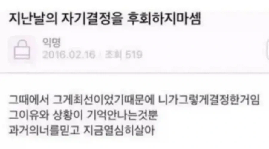 지난날의 결정을 후회하지 맙시다