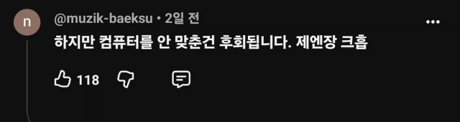 지난날의 결정을 후회하지 맙시다 - 이미지 2