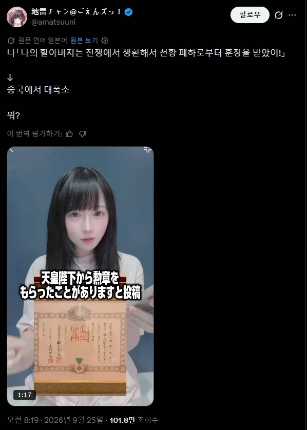 "아니 중국에서 살아돌아와서 훈장받은 울 할아버지가 뭐가 문제인데?"