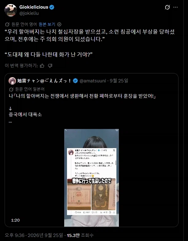 "아니 중국에서 살아돌아와서 훈장받은 울 할아버지가 뭐가 문제인데?" - 이미지 2