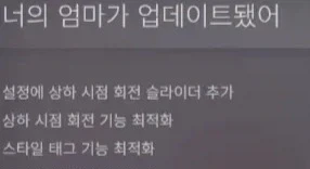 너희 엄마가 업데이트됐어 - 이미지 3