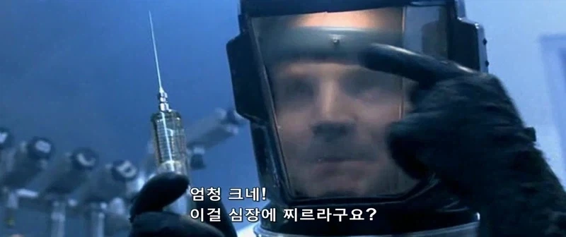 거대한 주사기로 심장을 찔러라 - 이미지 7