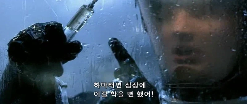 거대한 주사기로 심장을 찔러라 - 이미지 9