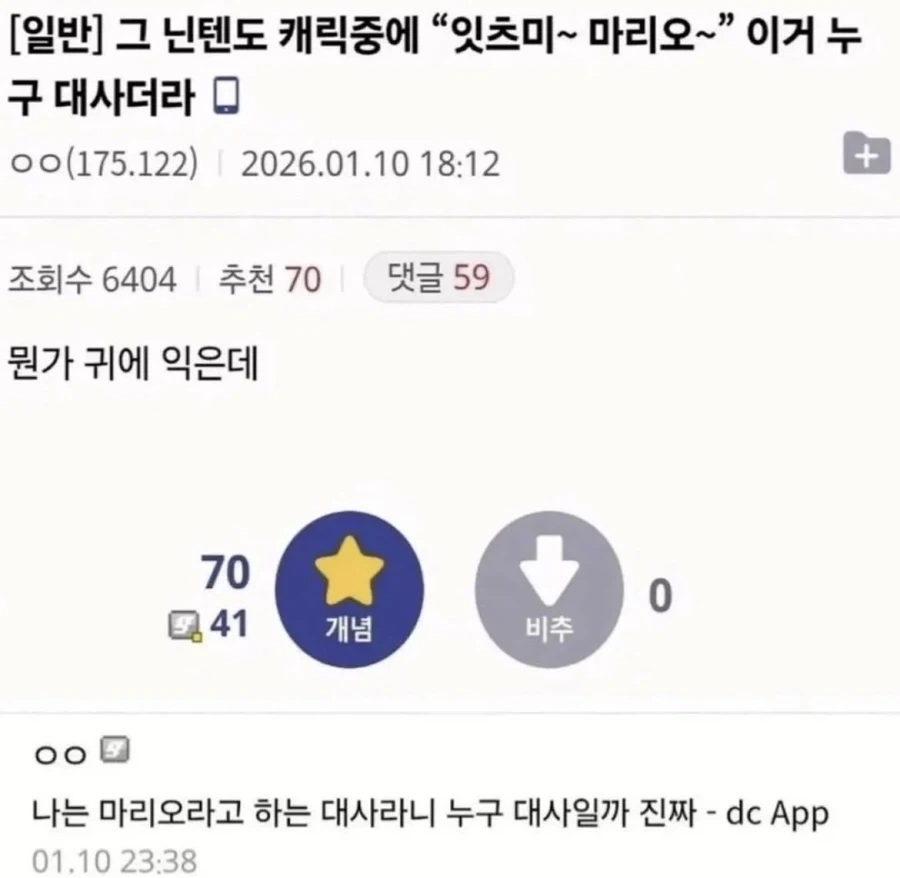 잇츠미 마리오 이거 누구 대사더라