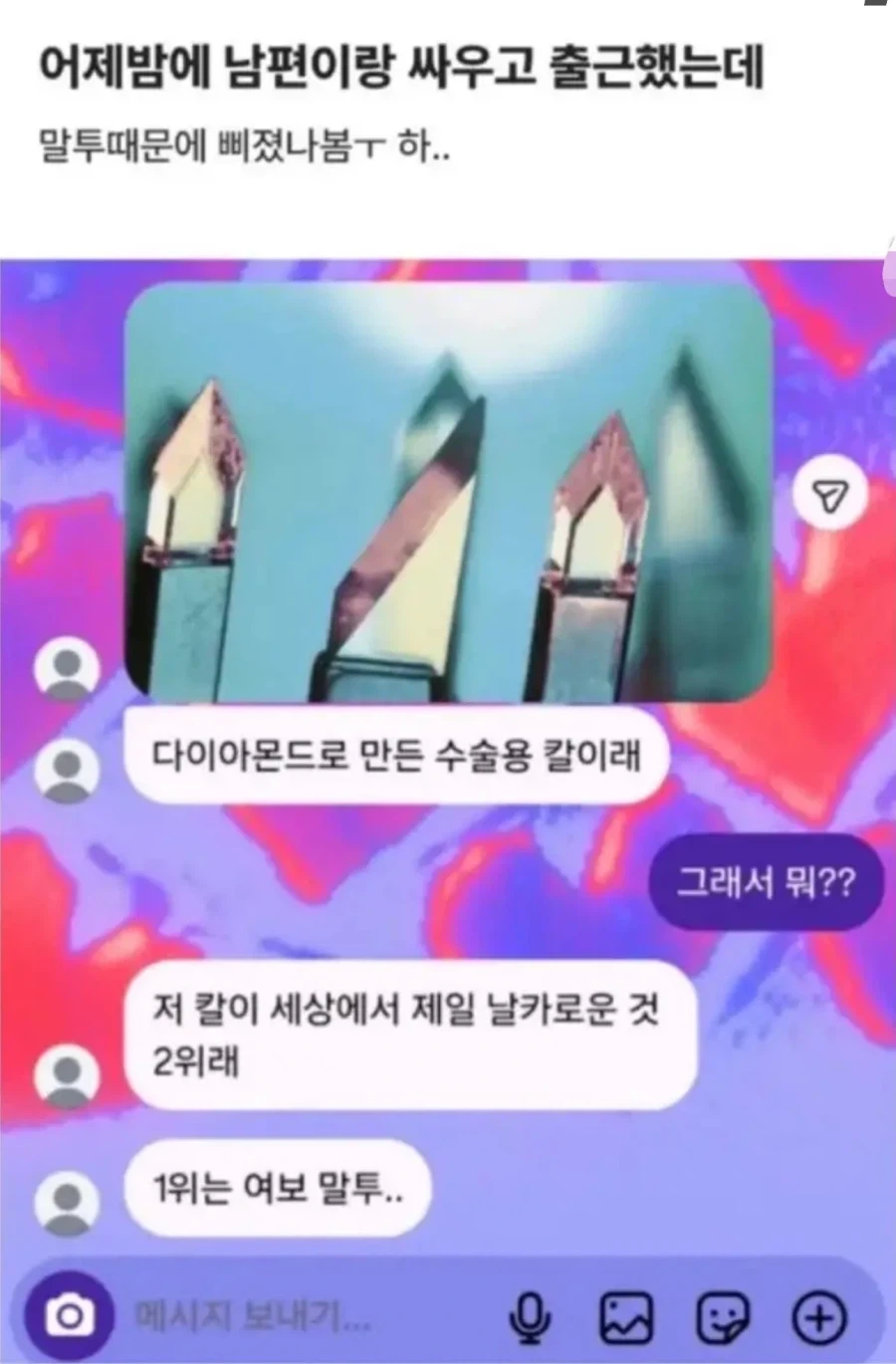 제일 날카로운 것