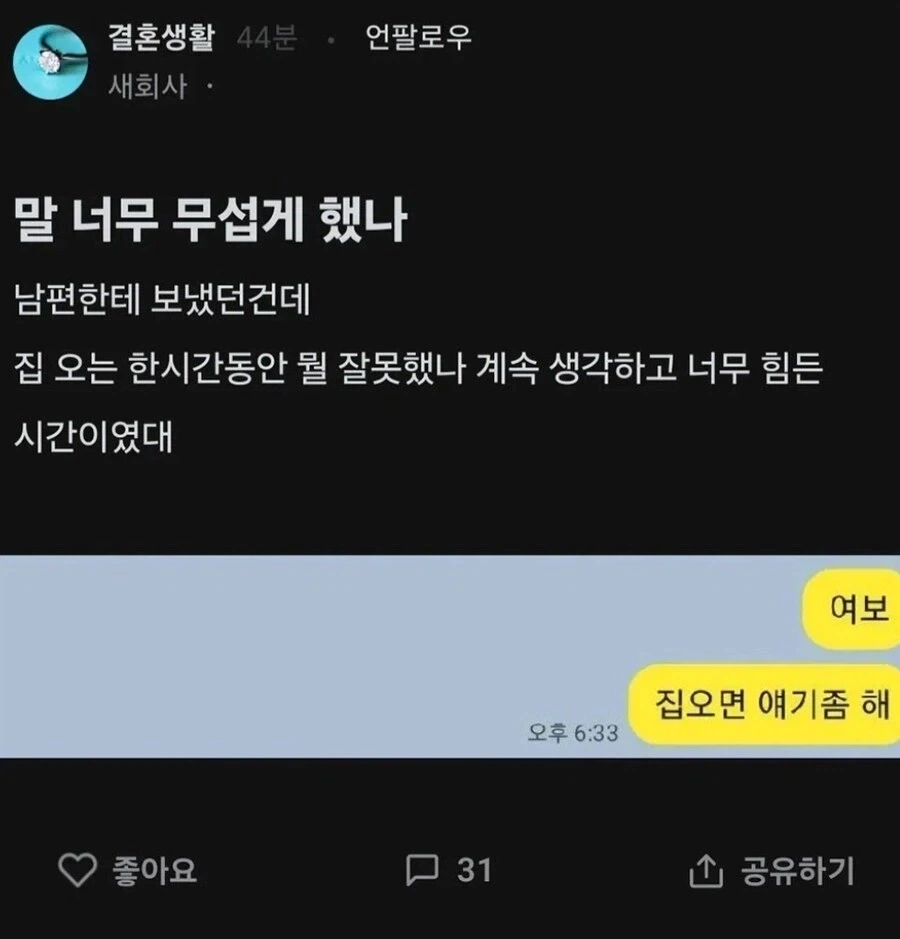 말을 너무 무섭게 했나