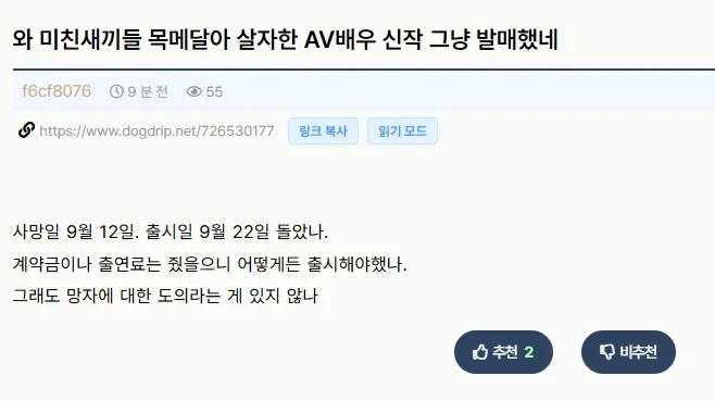 자살한 AV배우 신작 발매해서 빡쳐버린 개드립 유저.jpg - 이미지 2