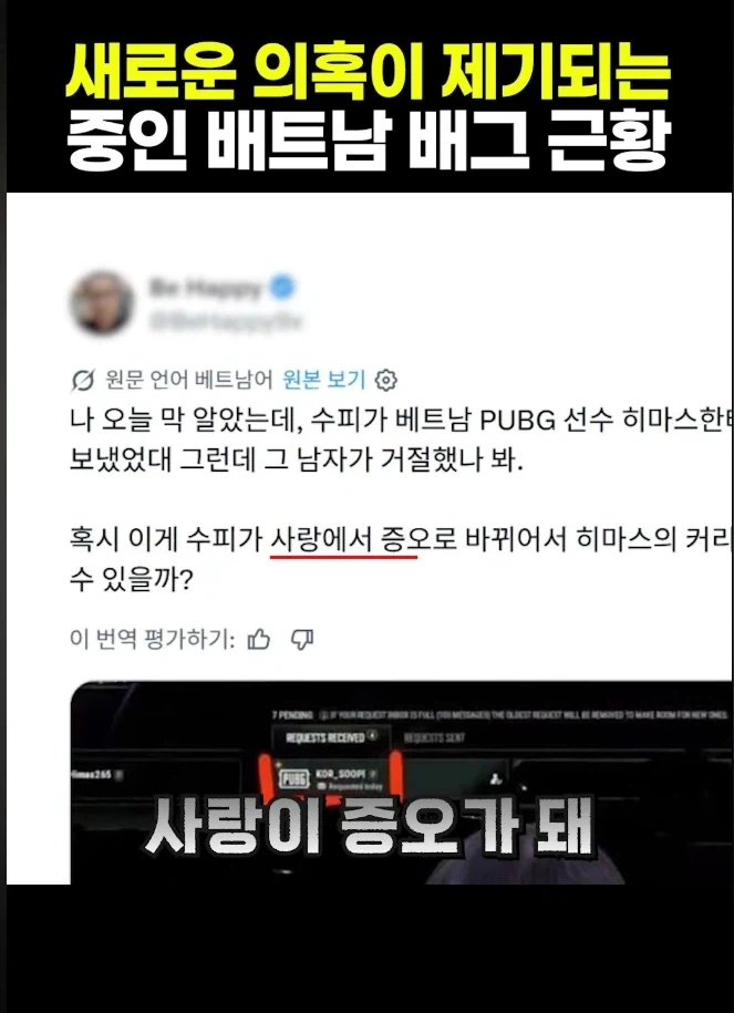 배그) 베트남 애들 망상 하는거 ㅈㄹ 웃기네 ㅋㅋㅋㅋ - 이미지 2