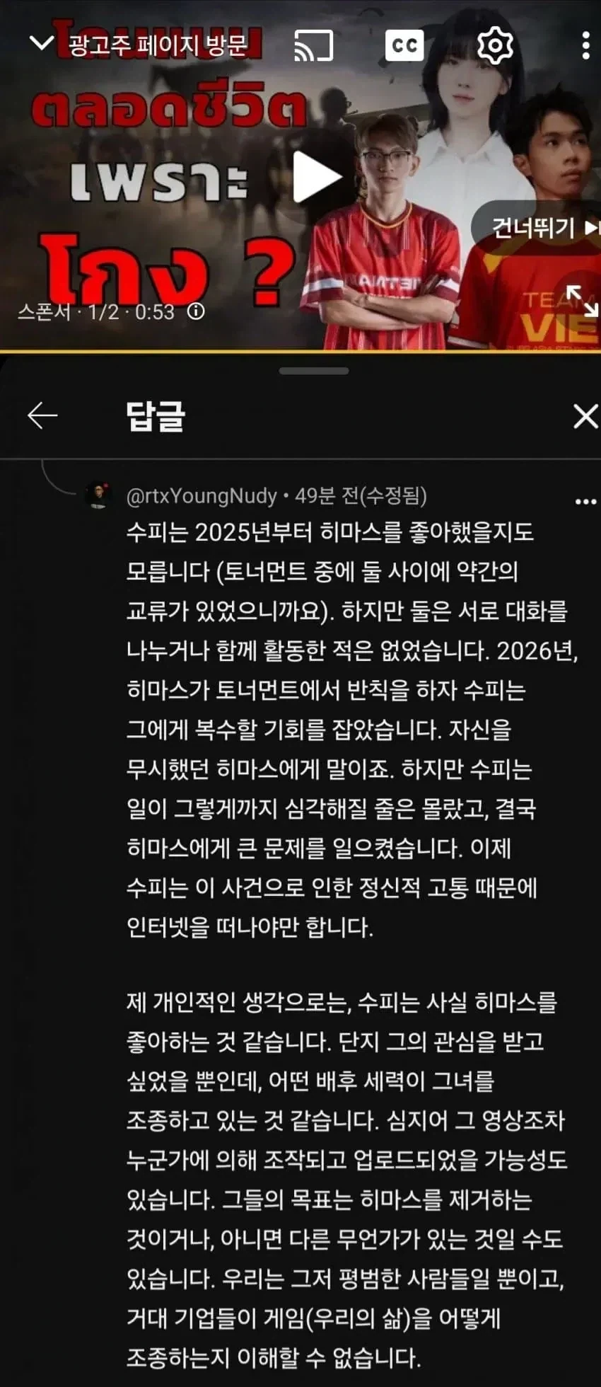 25년부터 수피가 히마스를 좋아해왔다는 베트남인