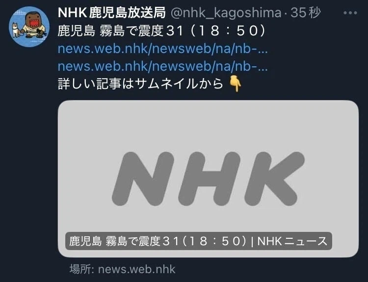 가고시마 31도 지진
