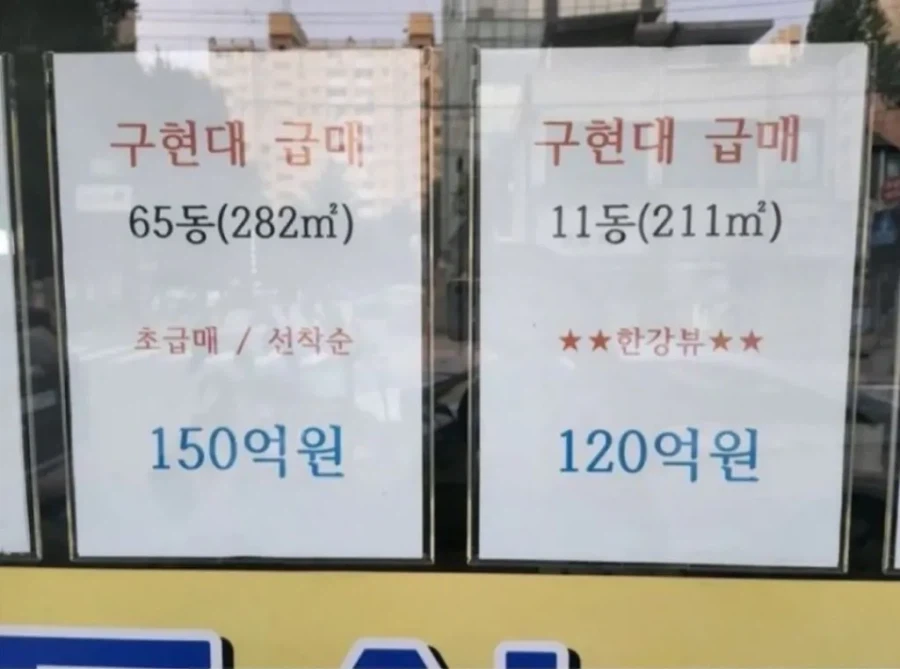 압구정 현대 아파트 초급매 선착순 가격 ㄷㄷㄷㄷ