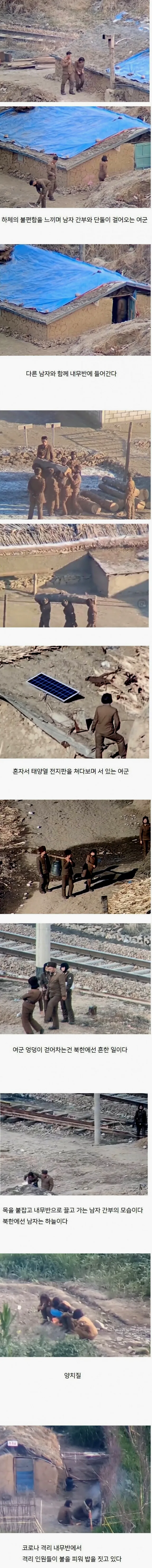북한 여군의 실상..