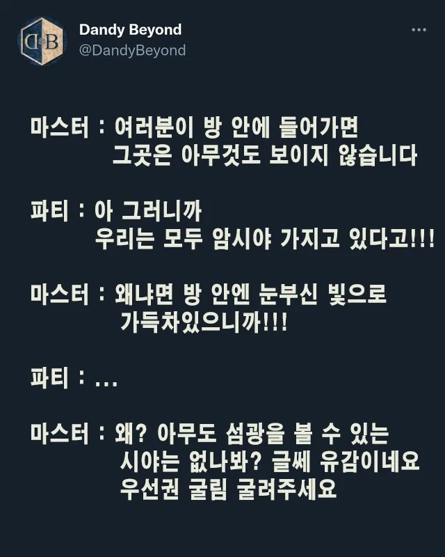 TRPG) 다크비전 하드 카운터