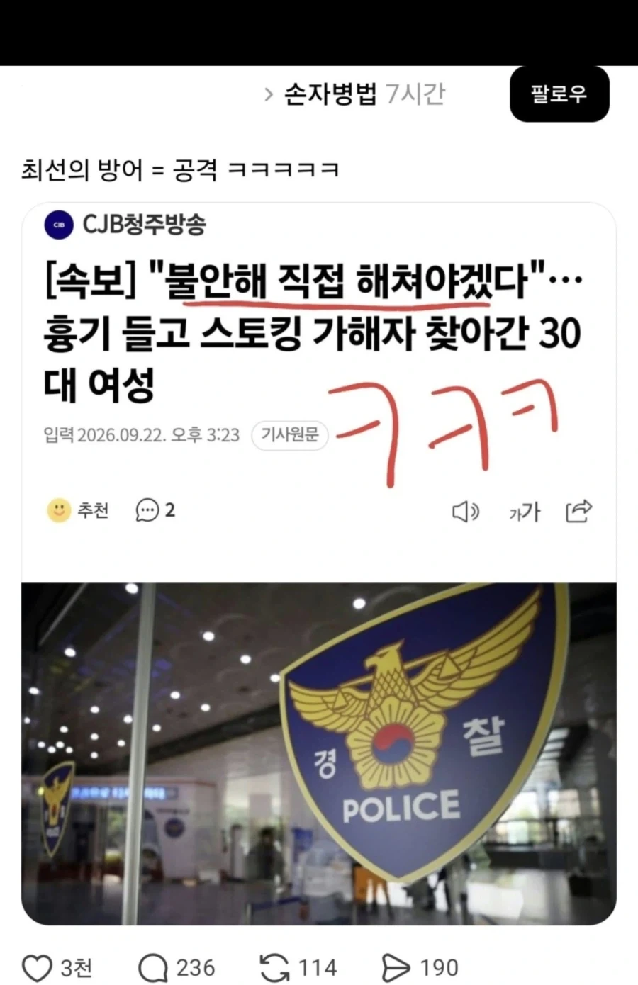 스토커가 너무 불안했던 여성, 결국...