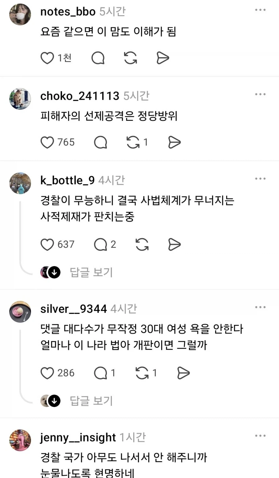 스토커가 너무 불안했던 여성, 결국... - 이미지 2