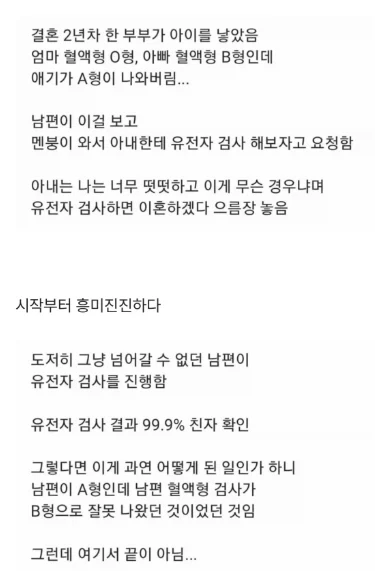 한 번의 친자 검사, 두 건의 이혼