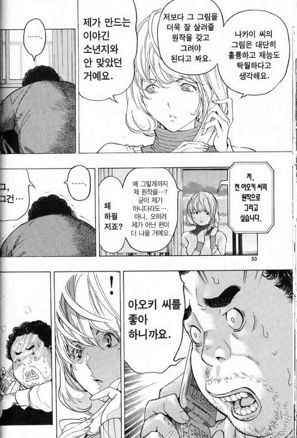 바쿠만)좀 다른 방향에서 반전이었던 주역 - 이미지 3