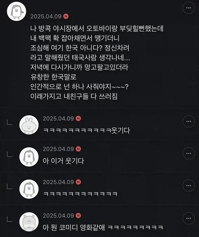 태국 여행 중 귀인을 만남.daum