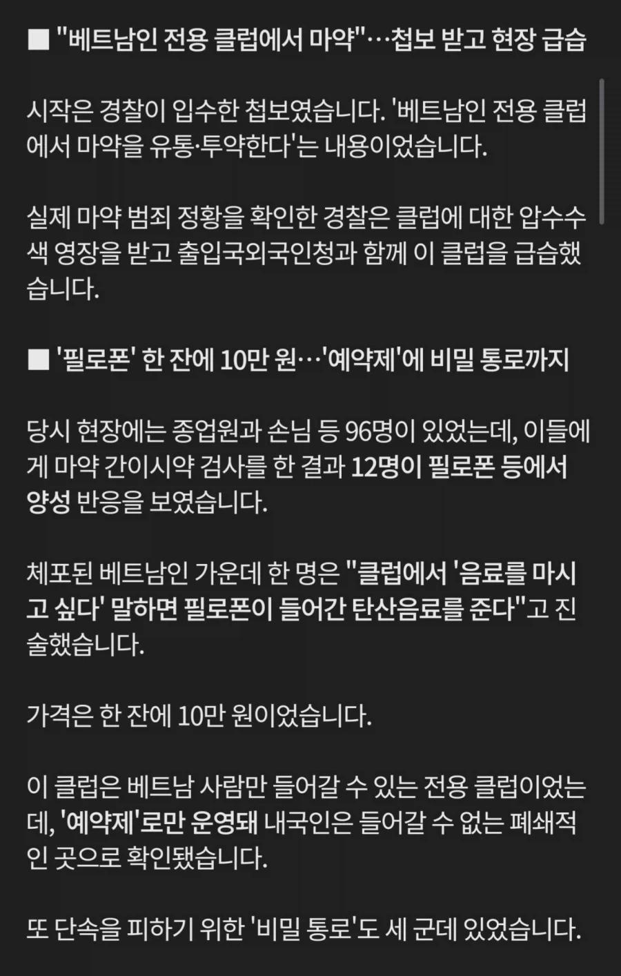 한국 거주 베트남인들이 하고 다녔던 짓들.jpg - 이미지 6