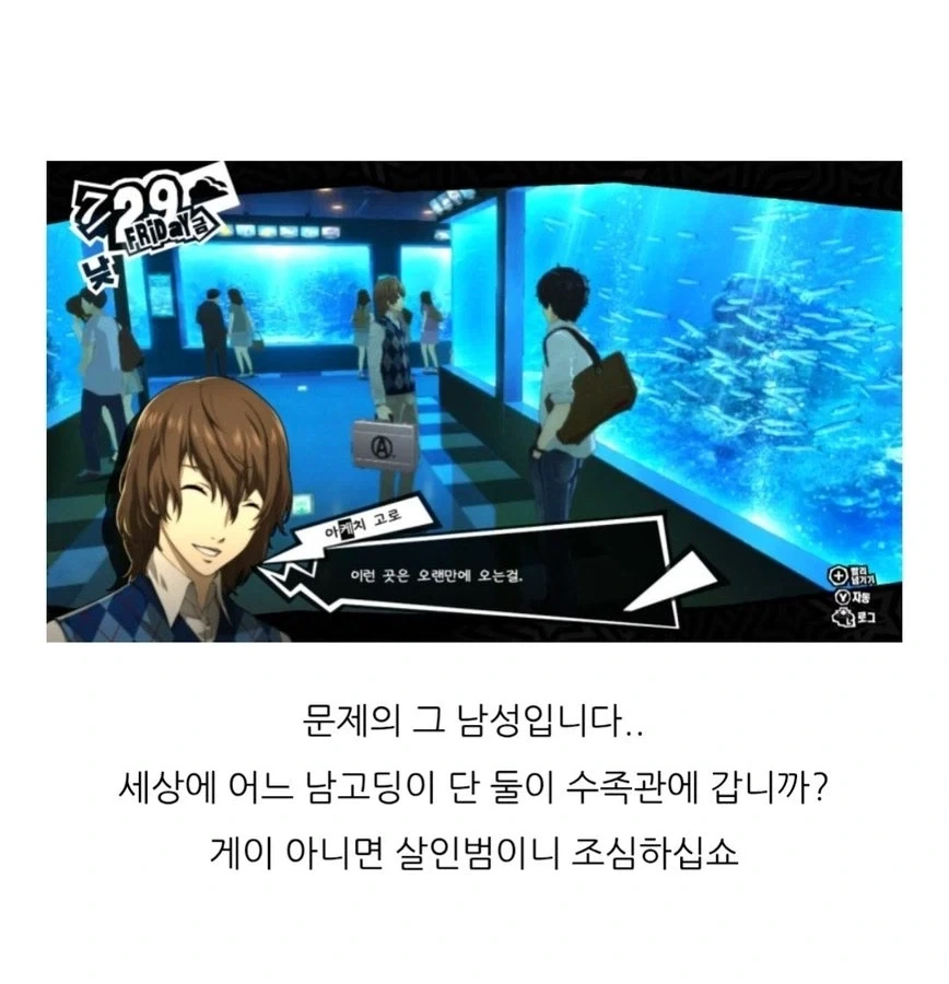 페르소나) 5 처음하는 사람의 심도깊은 리뷰.JPG