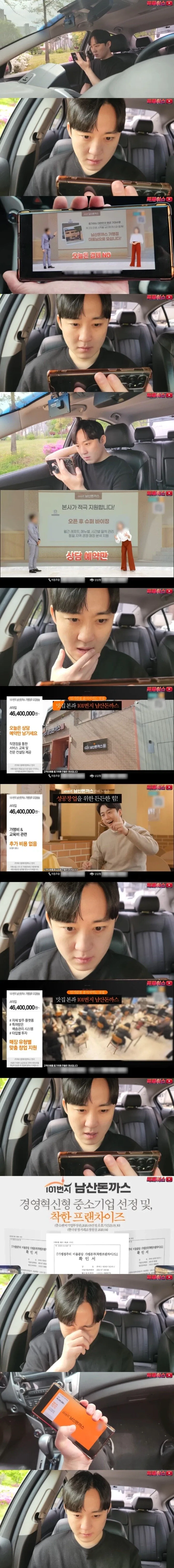 1O1번지 남산돈까s 사태 결말