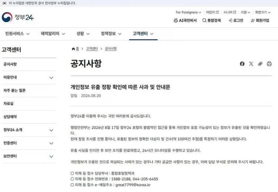 정부24 개인정보 털림