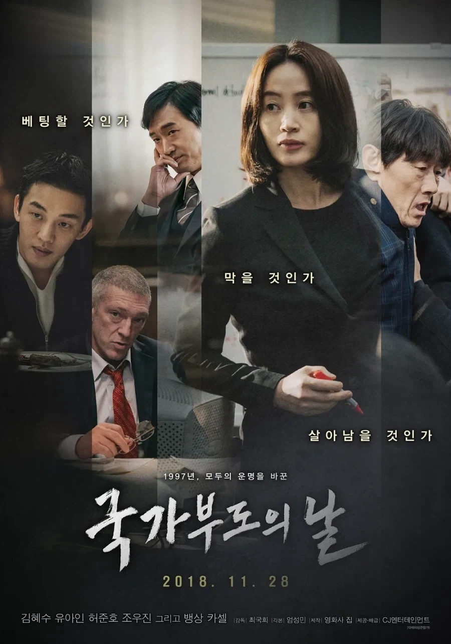 감독이 빅쇼트 보고 만든게 분명한 한국 영화 - 이미지 3