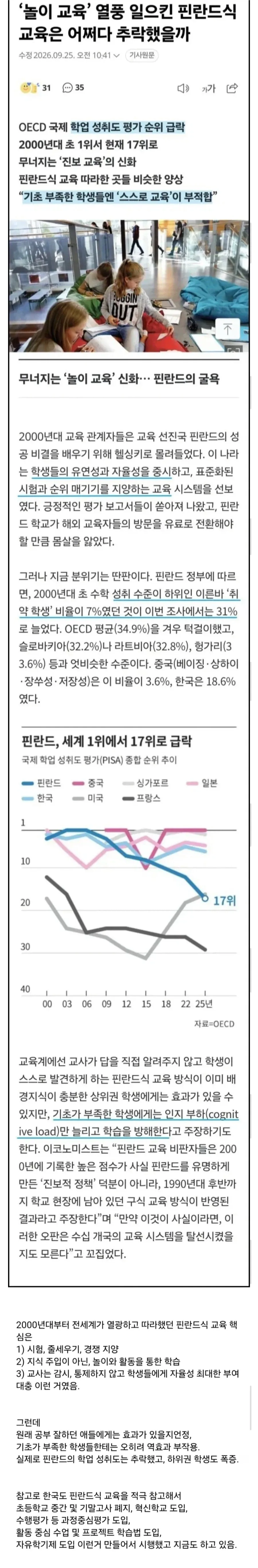 좋다고 다 따라했는데 퇴물된 핀란드식 교육
