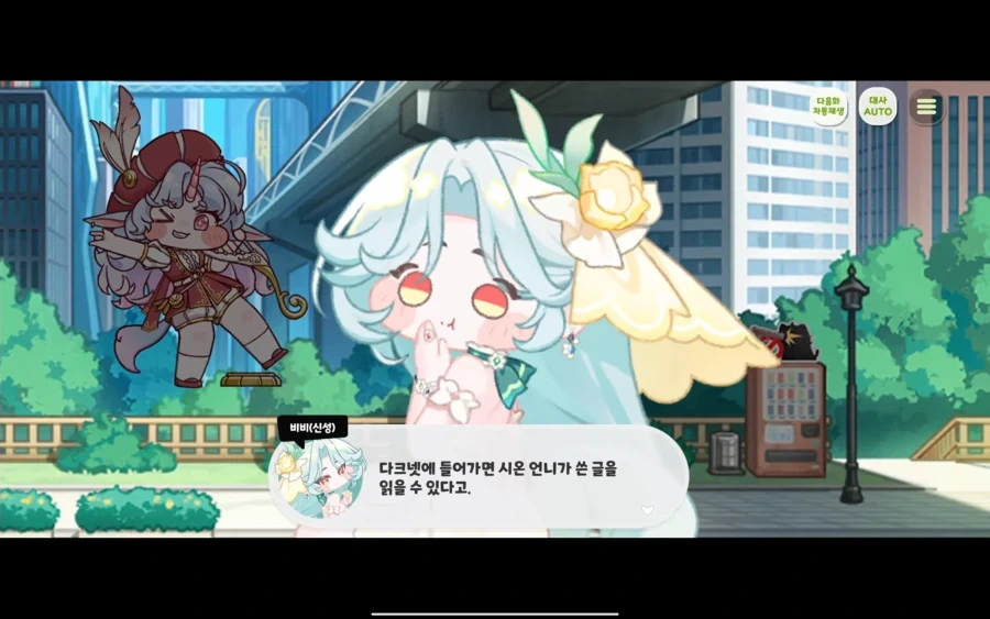 트릭컬)대 시온의 유일한 단점