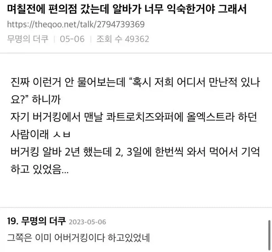 편의점 알바가 너무 익숙한 사람이었다