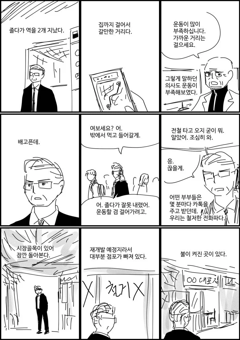 모르는 동네의 곧 닫을 식당