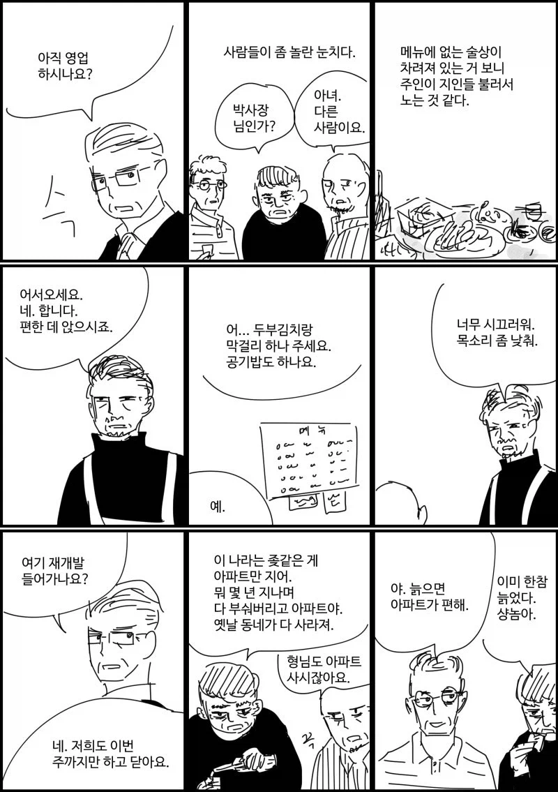모르는 동네의 곧 닫을 식당 - 이미지 2
