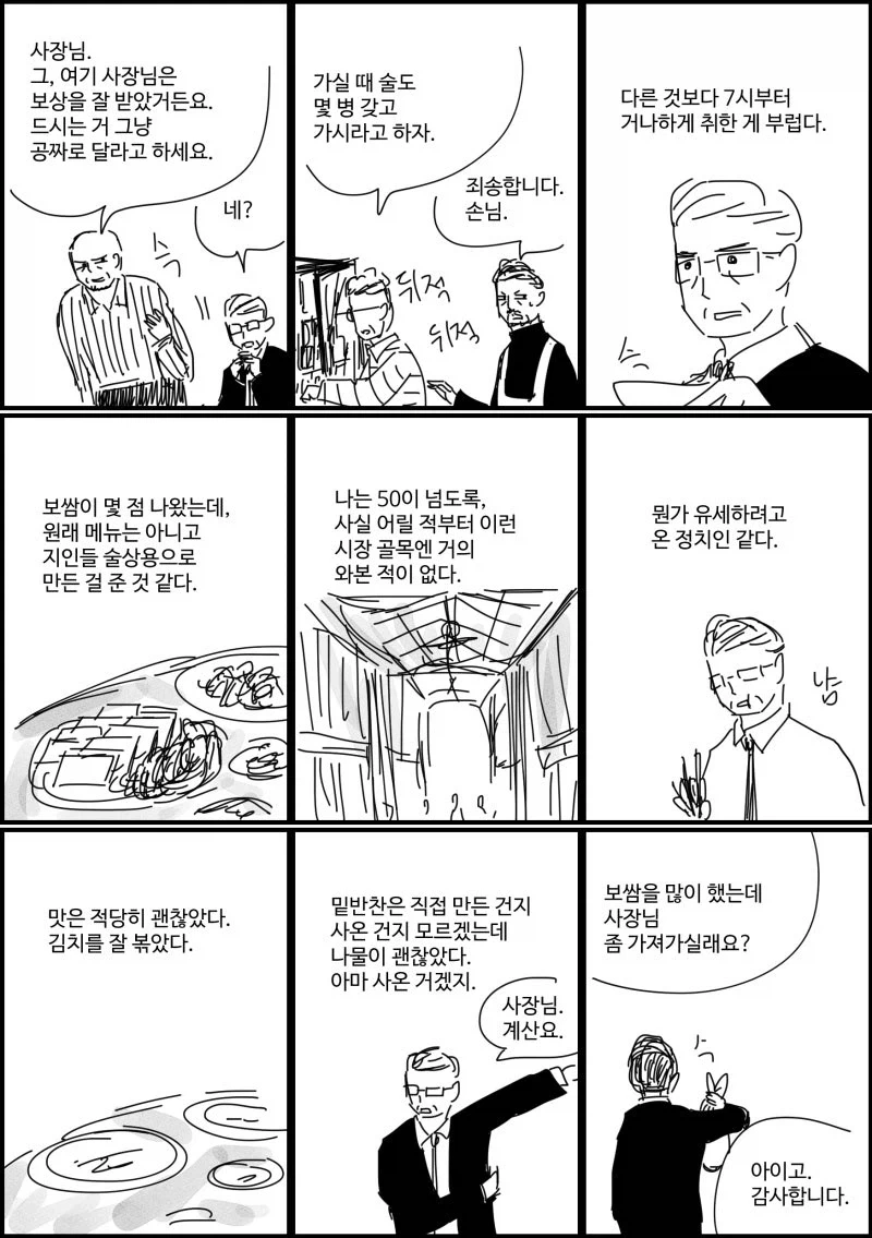 모르는 동네의 곧 닫을 식당 - 이미지 3