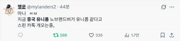 중국 야구 대표팀 유니폼 소감들 - 이미지 4