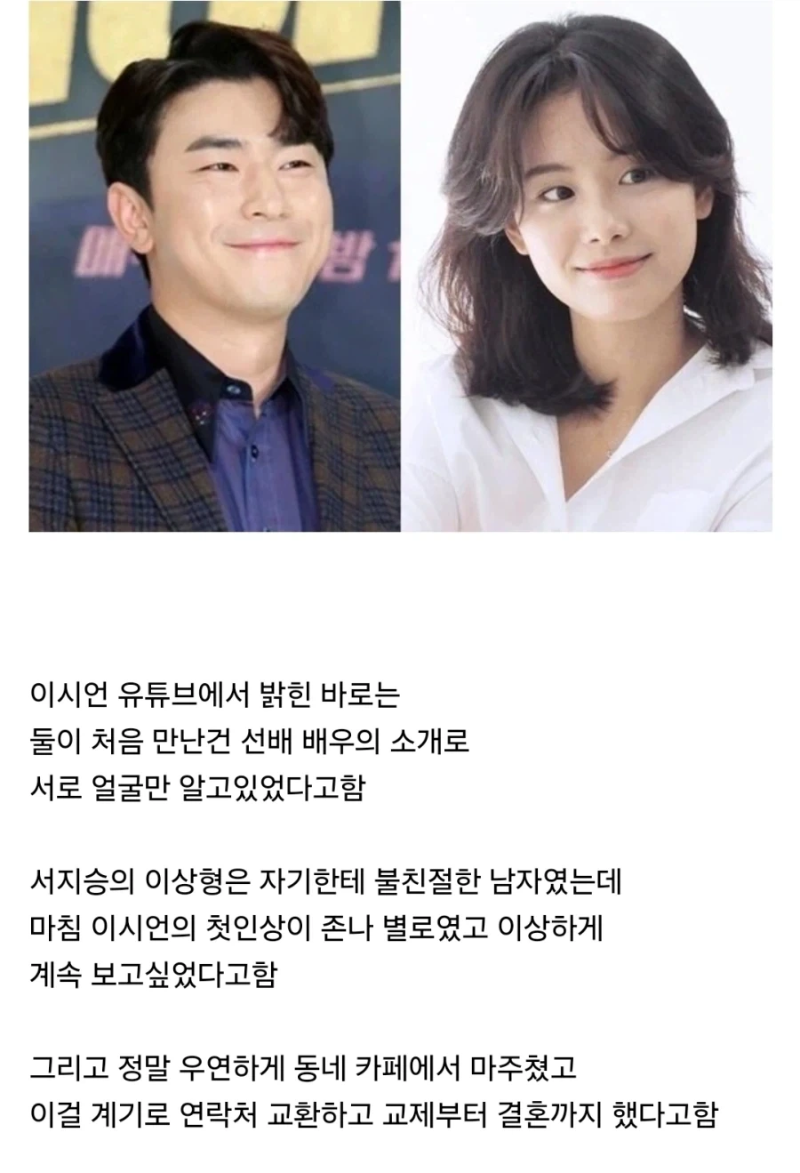첫인상 ㅈ같은데 결혼 성공한 사람
