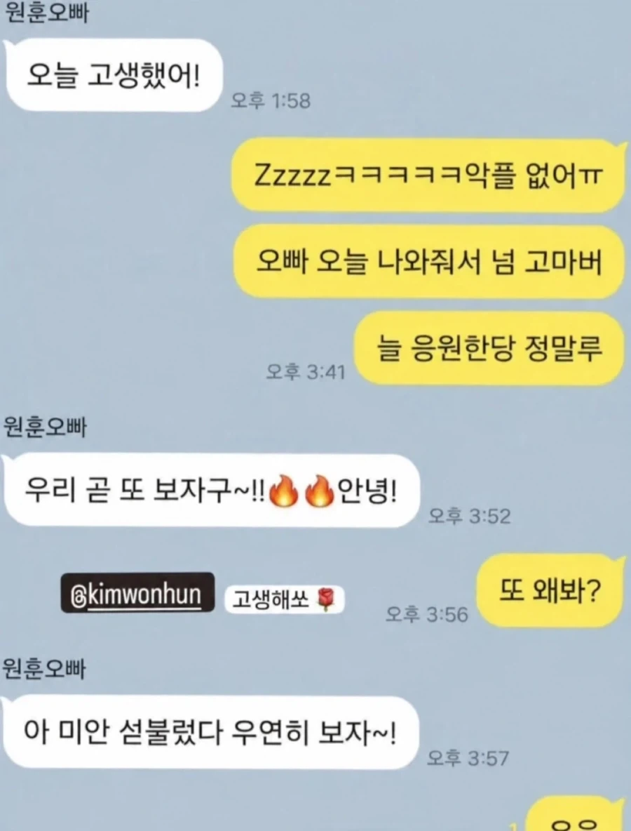 김원훈,주현영 찐친 바이브 카톡.jpg - 이미지 2