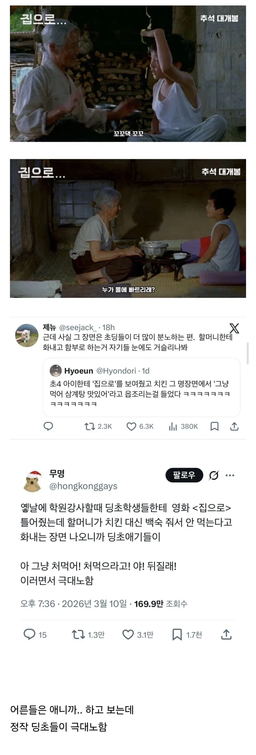 어린학생들이 보고 더 화낸다는 영화