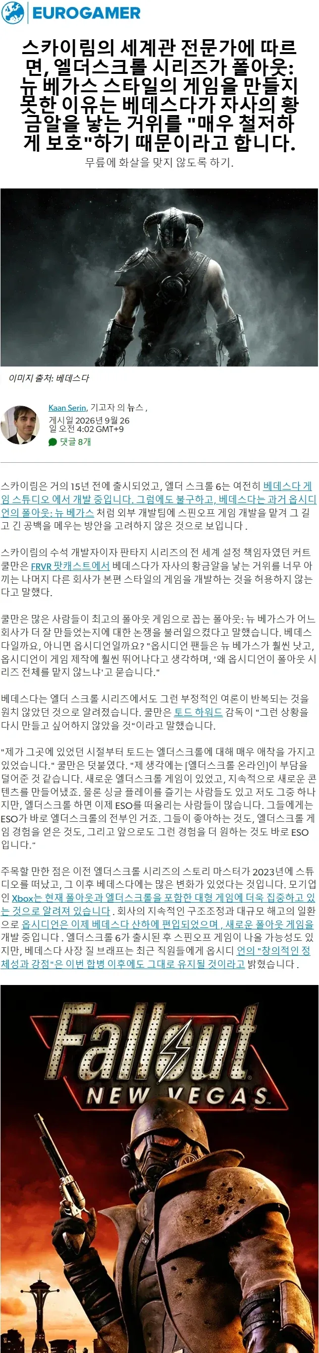 베데스다가 엘더스크롤판 뉴 베가스를 만들지 않은 이유가 있다.