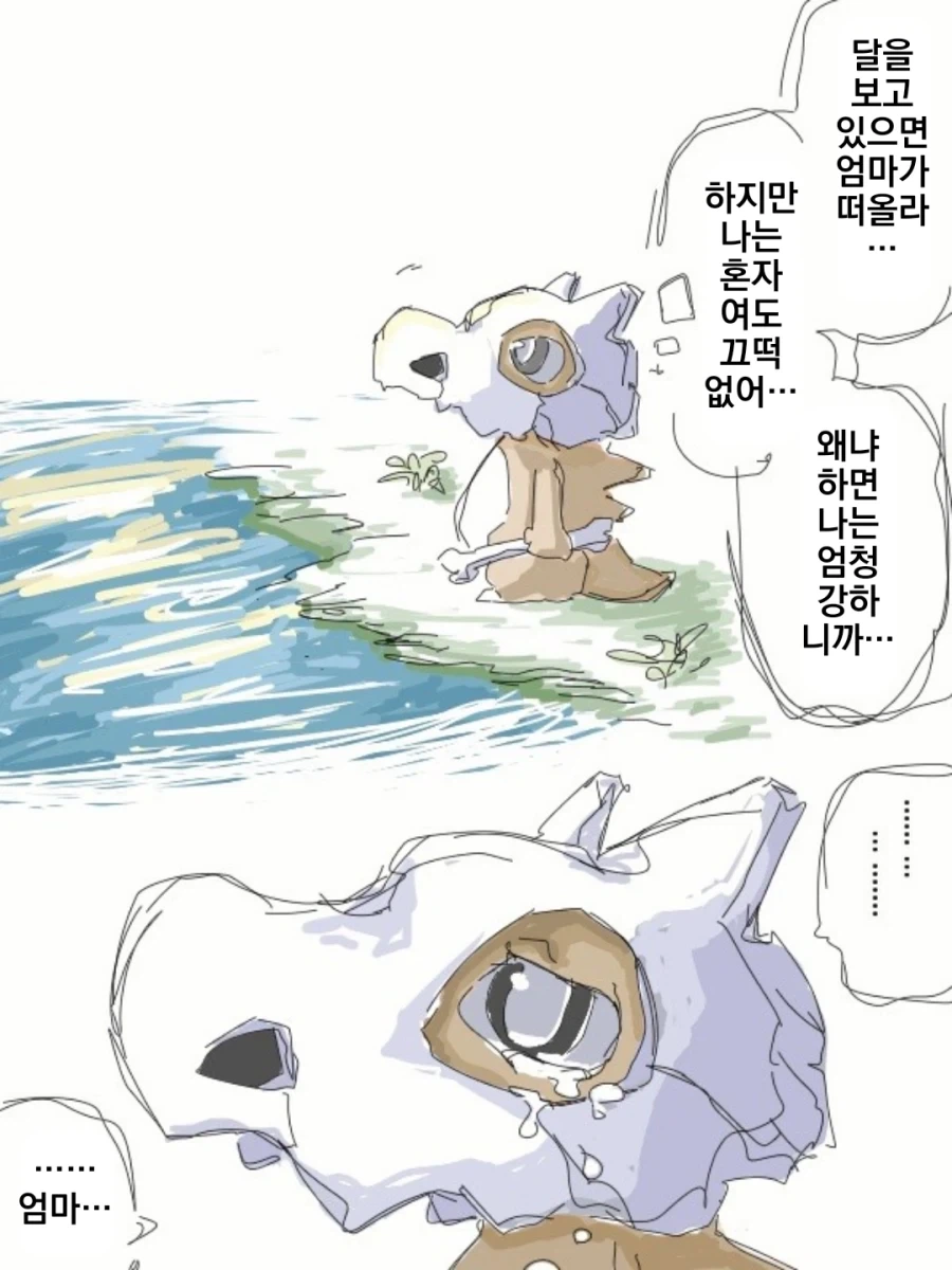 엄마의 따스함이 그리운 텅구리