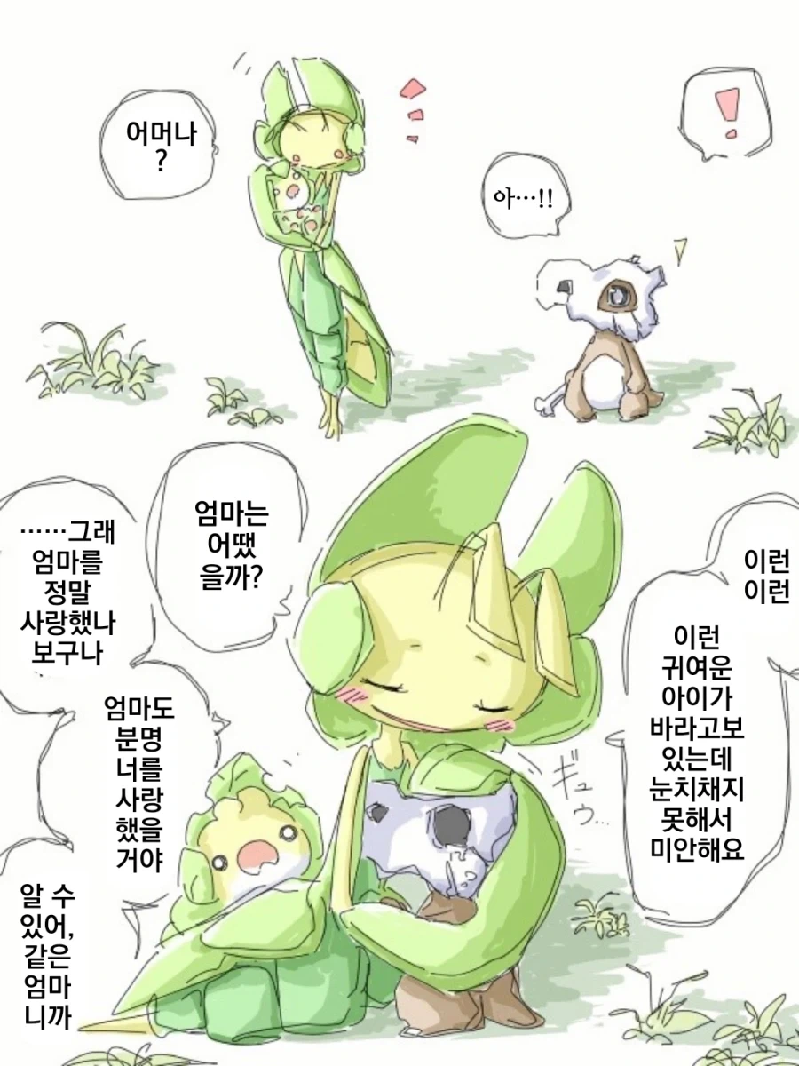 엄마의 따스함이 그리운 텅구리 - 이미지 3