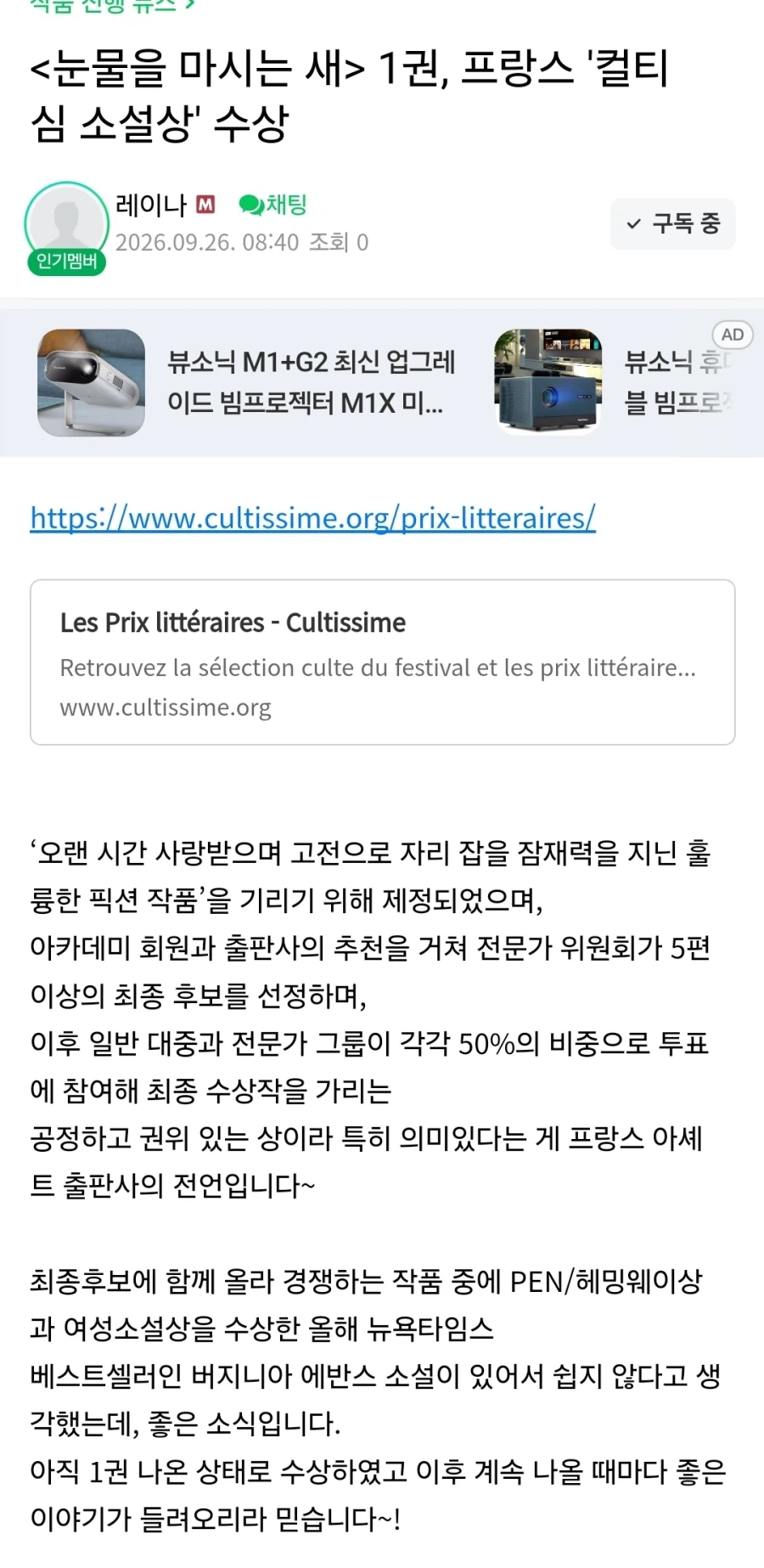 눈물을 마시는 새) 프랑스 소설상 수상