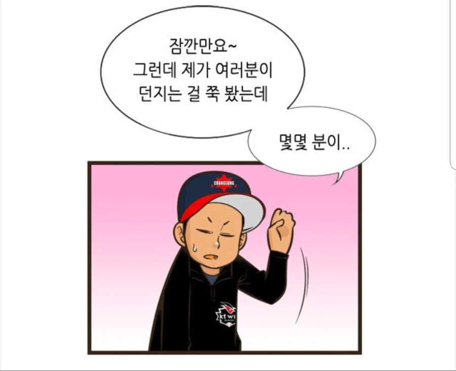 전직 국대 야구선수의 처세술.manhwa - 이미지 3
