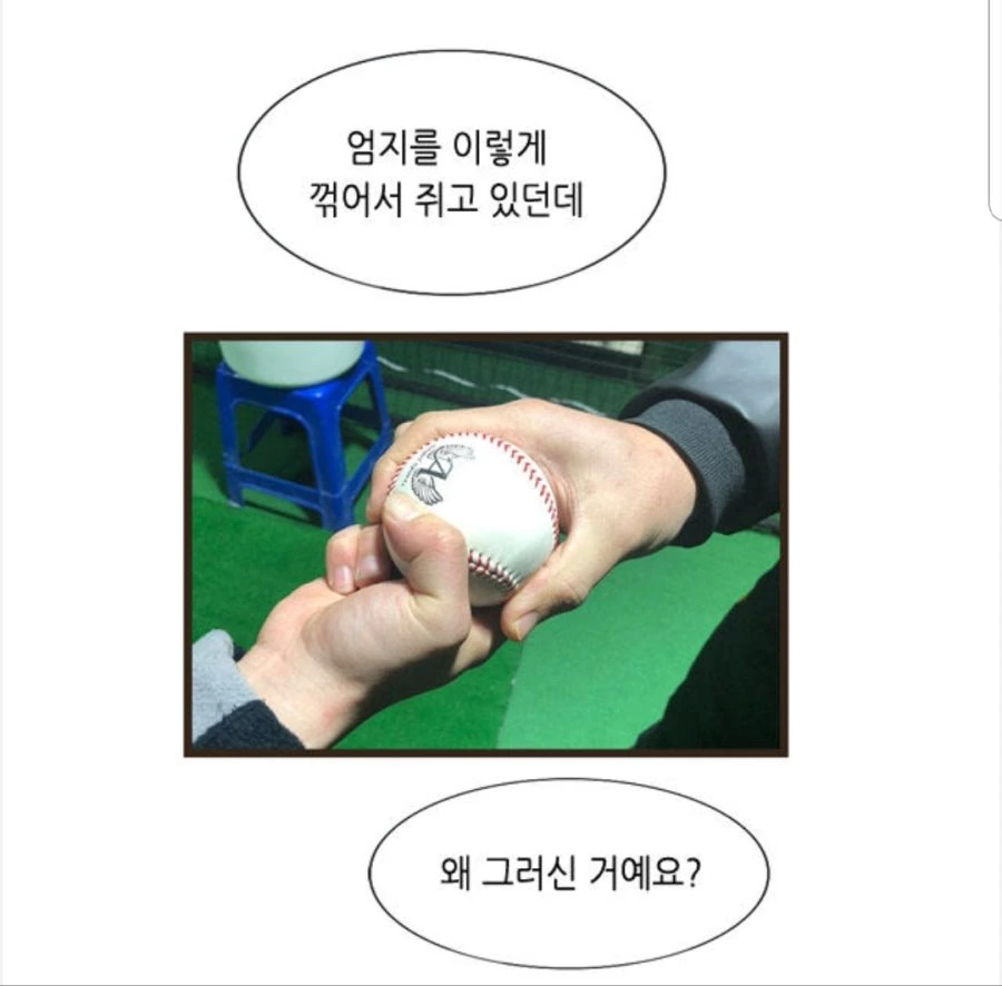 전직 국대 야구선수의 처세술.manhwa - 이미지 4