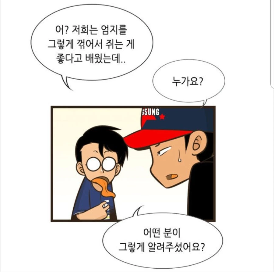 전직 국대 야구선수의 처세술.manhwa - 이미지 5
