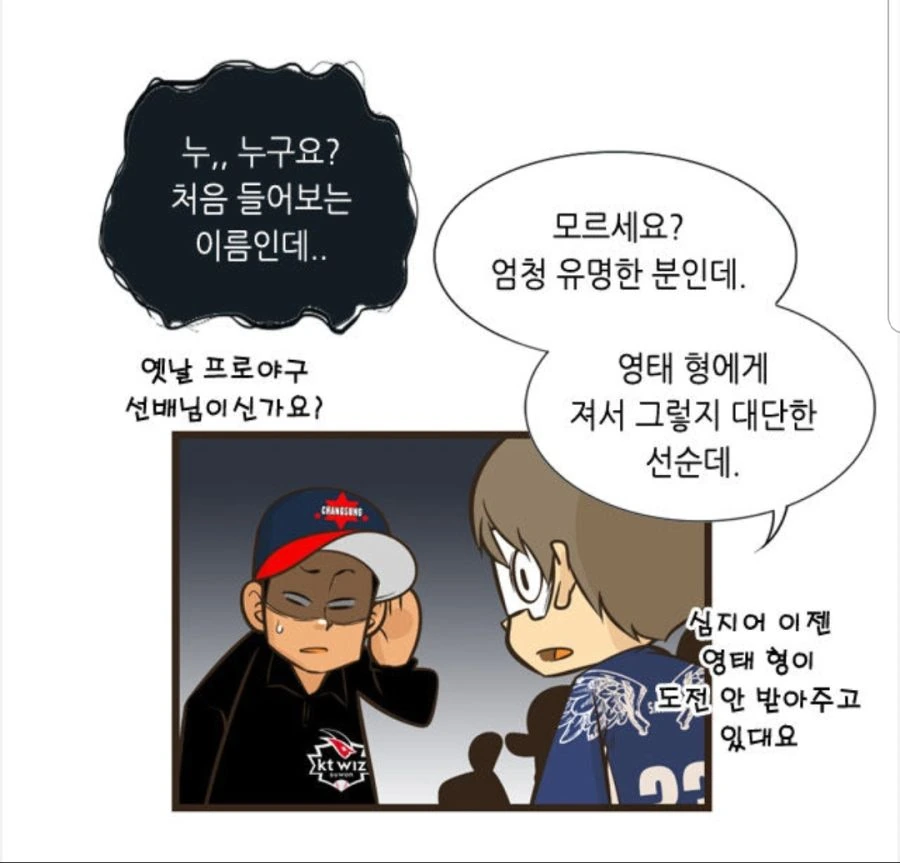 전직 국대 야구선수의 처세술.manhwa - 이미지 7