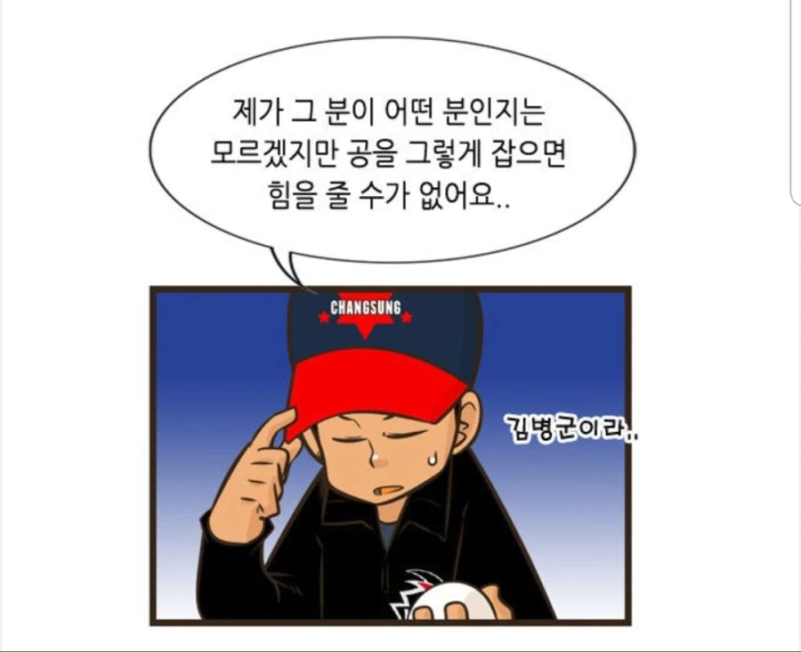 전직 국대 야구선수의 처세술.manhwa - 이미지 8